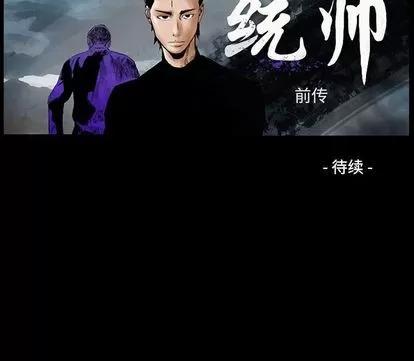 统帅：前传 统帅：前传 | 第113章 第126页