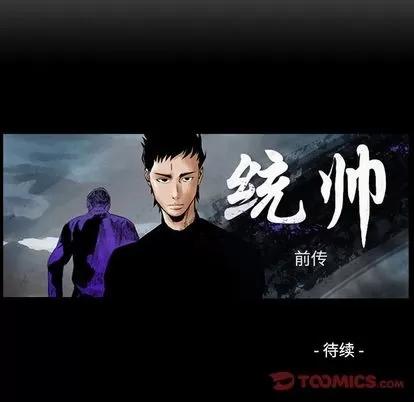 统帅：前传 统帅：前传 | 第114章 第129页