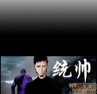 统帅：前传 统帅：前传 | 第115章 第140页