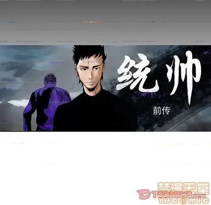 统帅：前传 统帅：前传 | 第116章 第15页