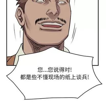 统帅：前传 统帅：前传 | 第120章 第143页