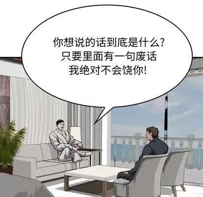 统帅：前传 统帅：前传 | 第122章 第54页