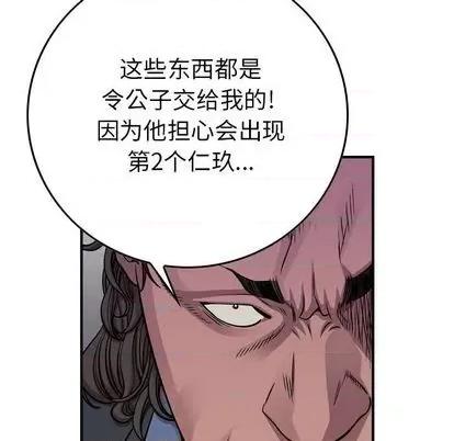 统帅：前传 统帅：前传 | 第122章 第88页