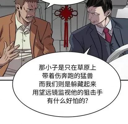 统帅：前传 统帅：前传 | 第122章 第114页