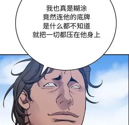 统帅：前传 统帅：前传 | 第122章 第154页