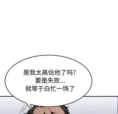 统帅：前传 统帅：前传 | 第123章 第64页