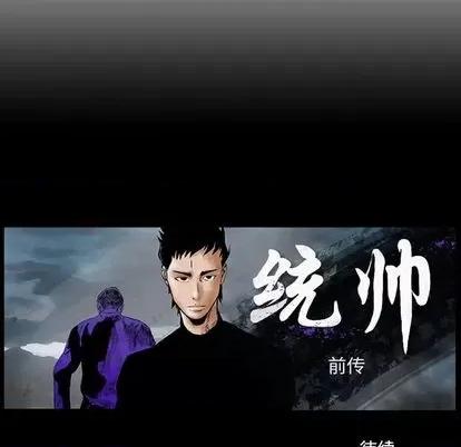 统帅：前传 统帅：前传 | 第123章 第142页