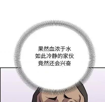 统帅：前传 统帅：前传 | 第124章 第132页