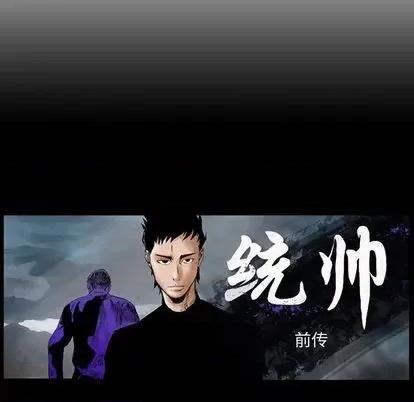 统帅：前传 统帅：前传 | 第124章 第153页