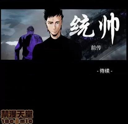 统帅：前传 统帅：前传 | 第126章 第140页