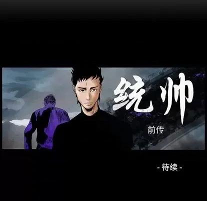 统帅：前传 统帅：前传 第143页