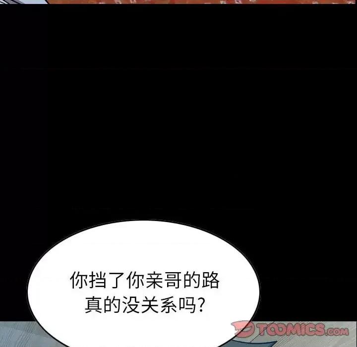 统帅：前传 统帅：前传第 143 话 第9页