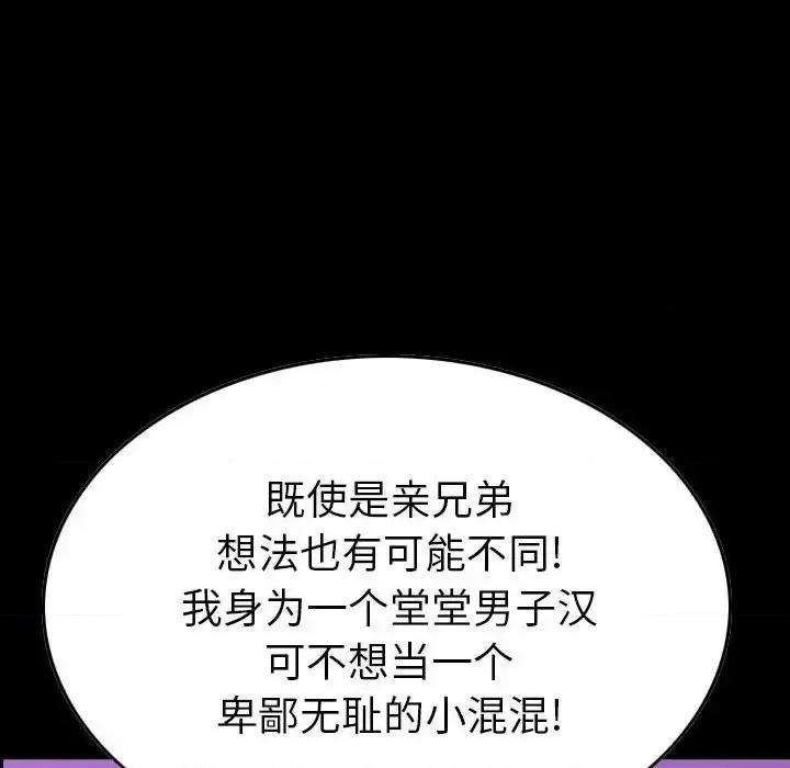 统帅：前传 统帅：前传第 143 话 第11页