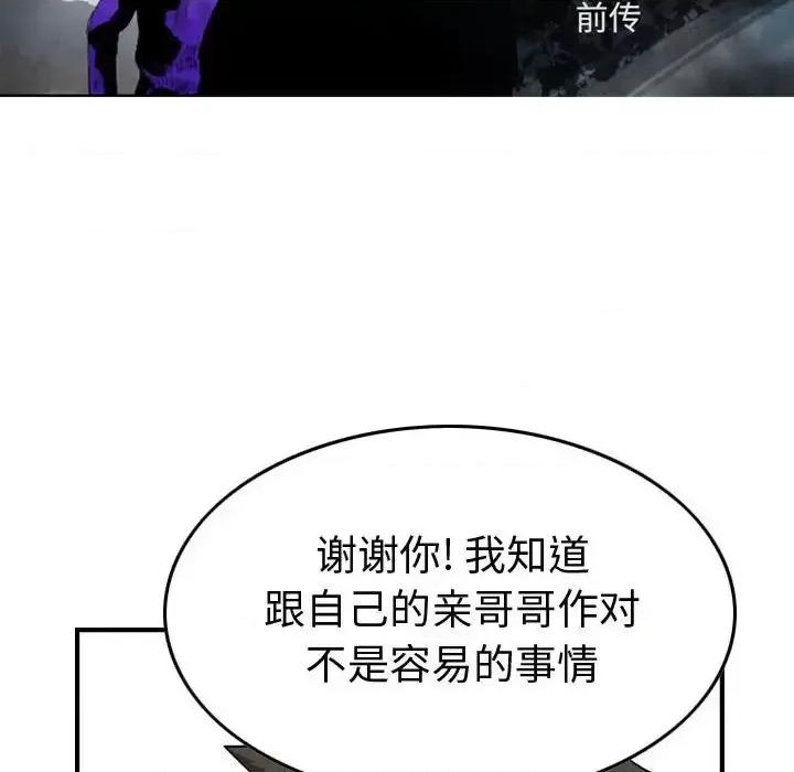 统帅：前传 统帅：前传第 143 话 第14页