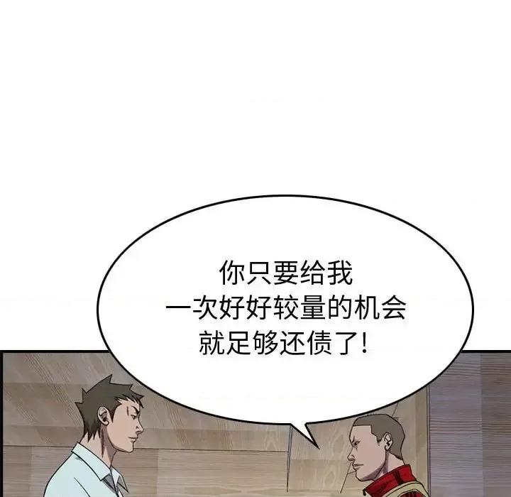 统帅：前传 统帅：前传第 143 话 第16页