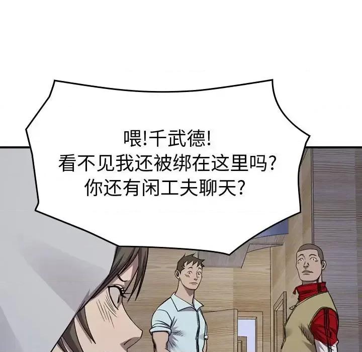 统帅：前传 统帅：前传第 143 话 第18页