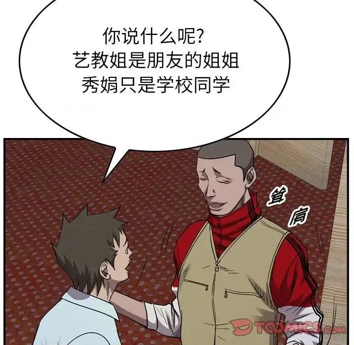 统帅：前传 统帅：前传第 143 话 第27页