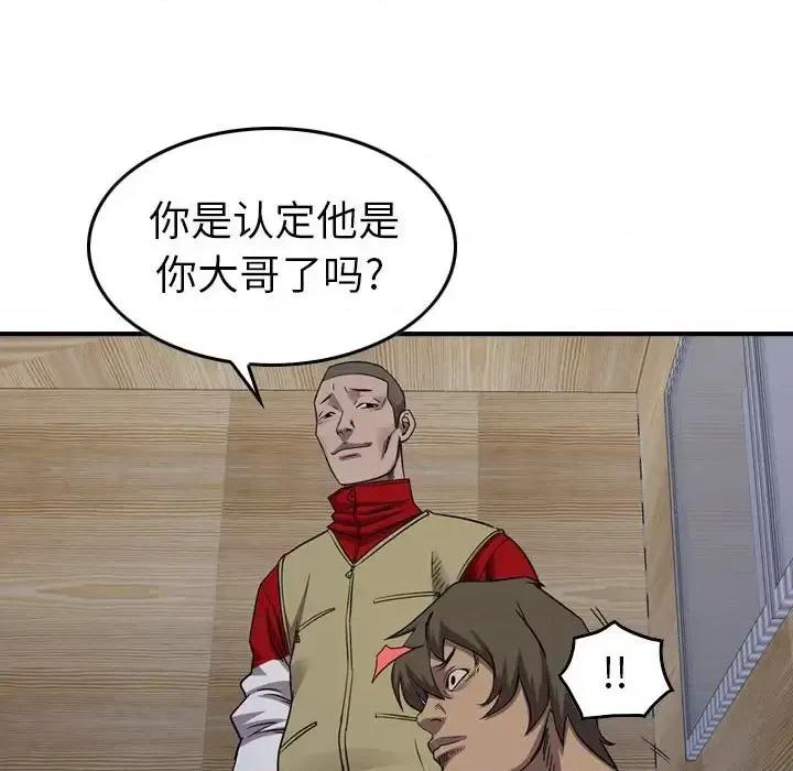 统帅：前传 统帅：前传第 143 话 第36页