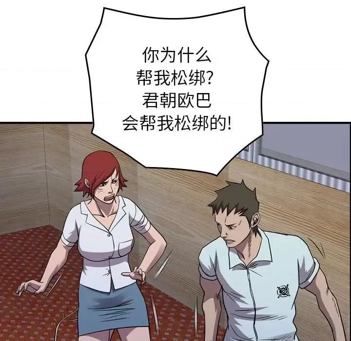 统帅：前传 统帅：前传第 143 话 第47页