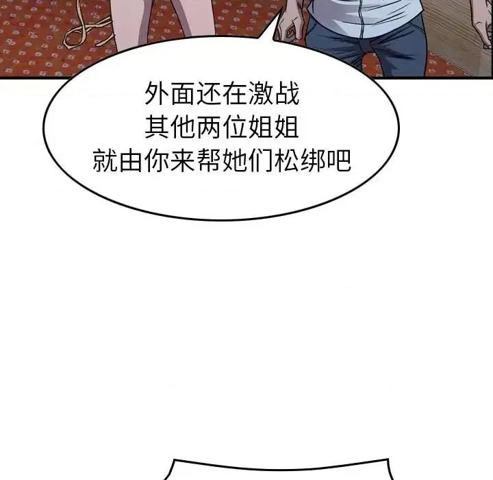 统帅：前传 统帅：前传第 143 话 第48页