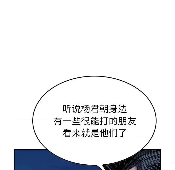 统帅：前传 统帅：前传第 143 话 第61页