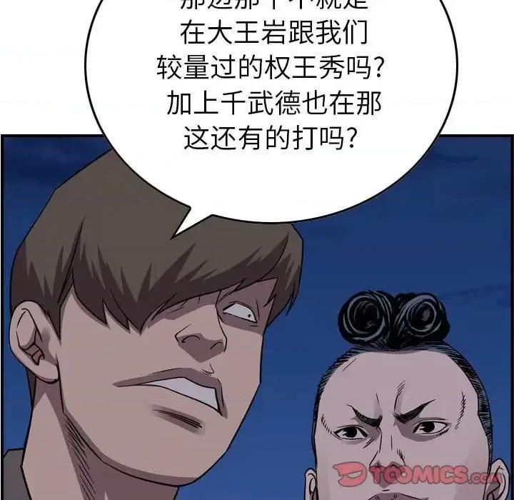统帅：前传 统帅：前传第 143 话 第69页