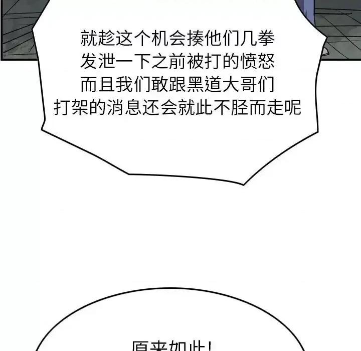 统帅：前传 统帅：前传第 143 话 第72页