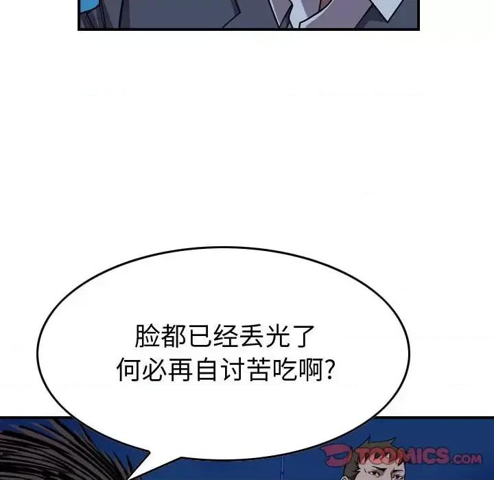 统帅：前传 统帅：前传第 143 话 第81页
