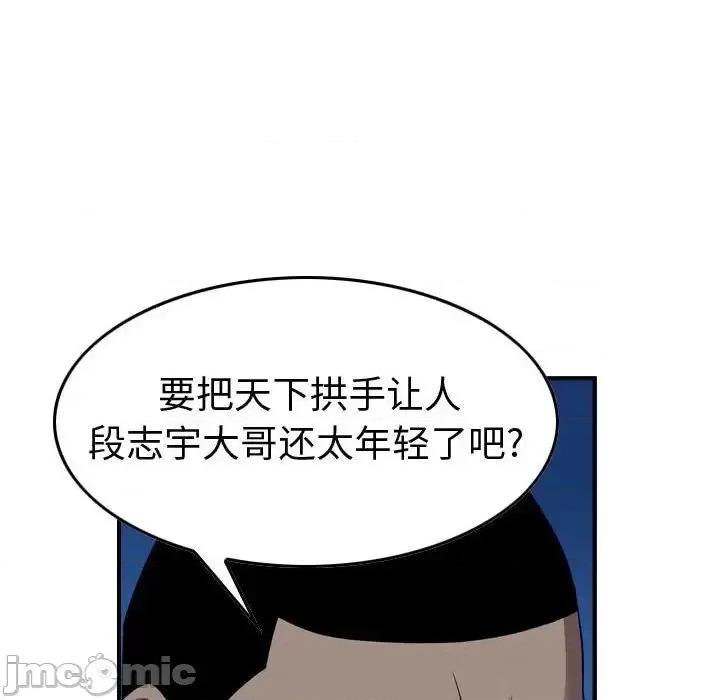 统帅：前传 统帅：前传第 143 话 第85页