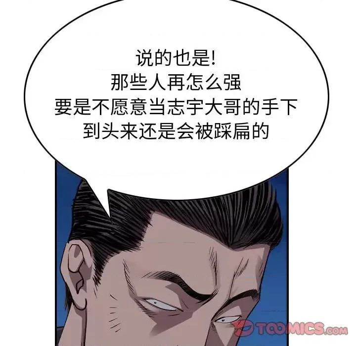 统帅：前传 统帅：前传第 143 话 第87页