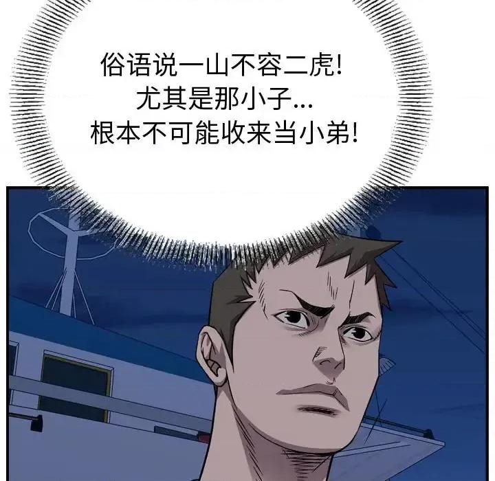 统帅：前传 统帅：前传第 143 话 第89页