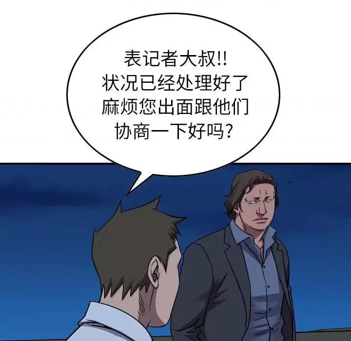 统帅：前传 统帅：前传第 143 话 第102页