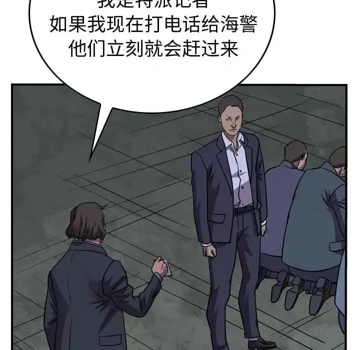 统帅：前传 统帅：前传第 143 话 第104页