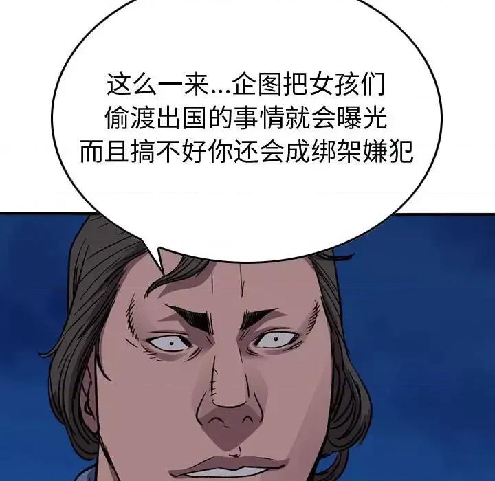 统帅：前传 统帅：前传第 143 话 第106页