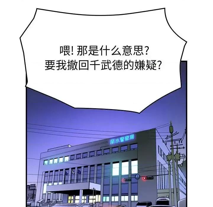 统帅：前传 统帅：前传第 143 话 第113页