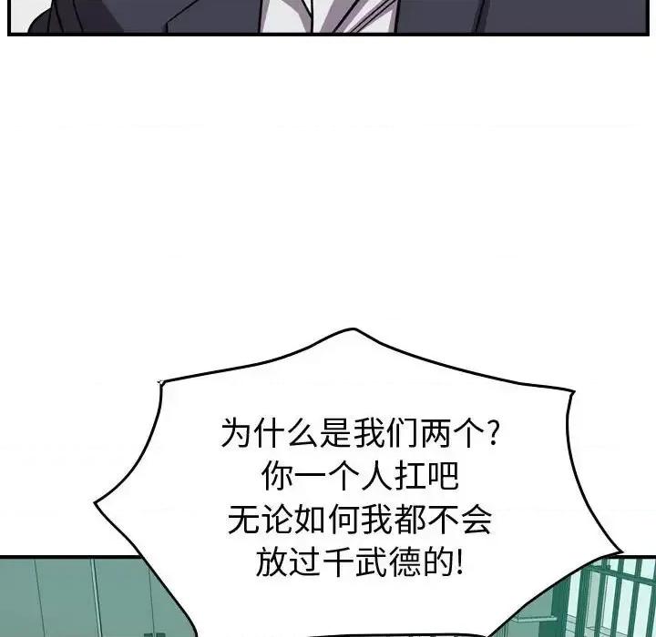 统帅：前传 统帅：前传第 143 话 第116页