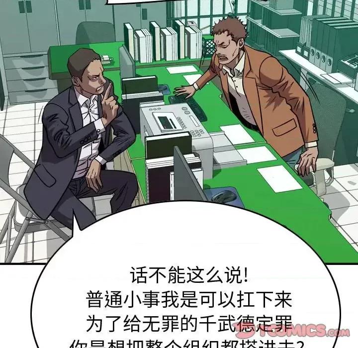 统帅：前传 统帅：前传第 143 话 第117页