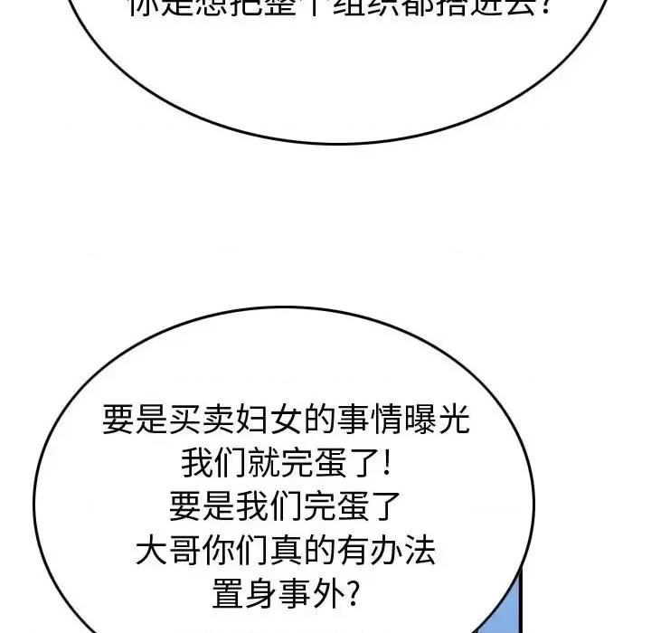 统帅：前传 统帅：前传第 143 话 第118页