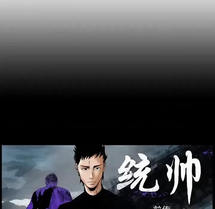 统帅：前传 统帅：前传第 143 话 第127页