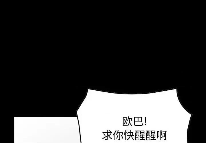统帅：前传 统帅：前传第 145 话 第1页