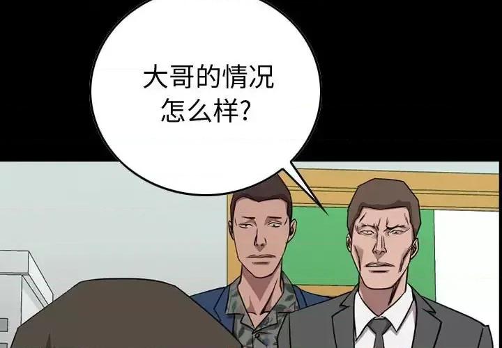 统帅：前传 统帅：前传第 145 话 第4页