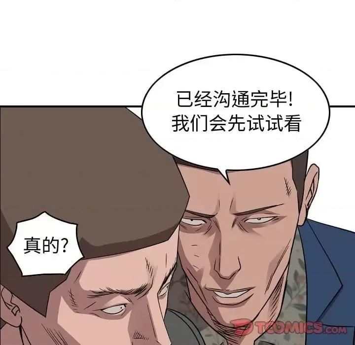 统帅：前传 统帅：前传第 145 话 第21页
