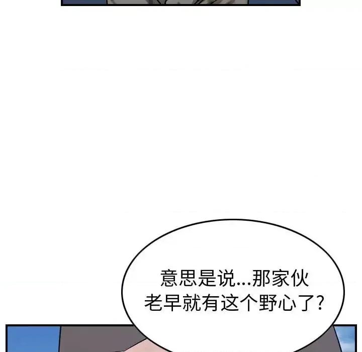 统帅：前传 统帅：前传第 145 话 第24页