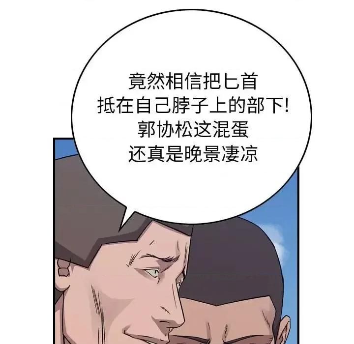 统帅：前传 统帅：前传第 145 话 第28页