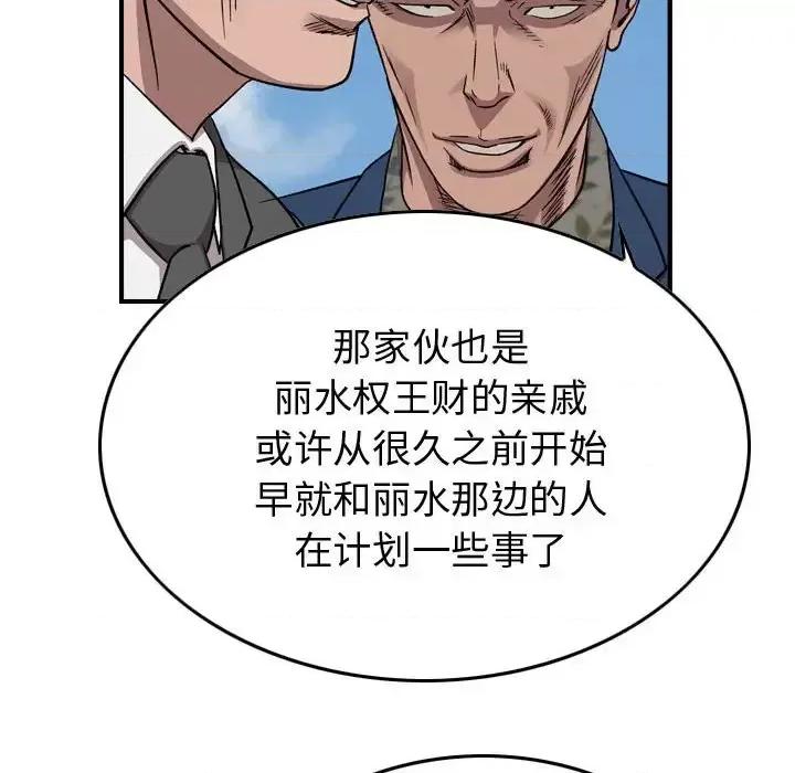 统帅：前传 统帅：前传第 145 话 第29页
