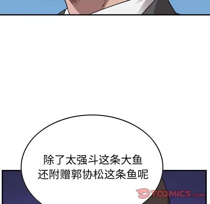 统帅：前传 统帅：前传第 145 话 第33页