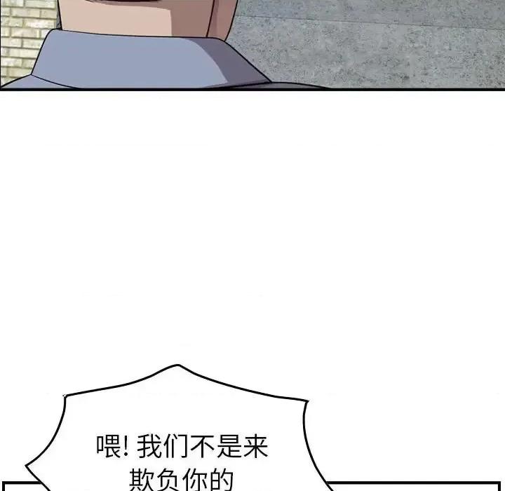 统帅：前传 统帅：前传第 145 话 第44页