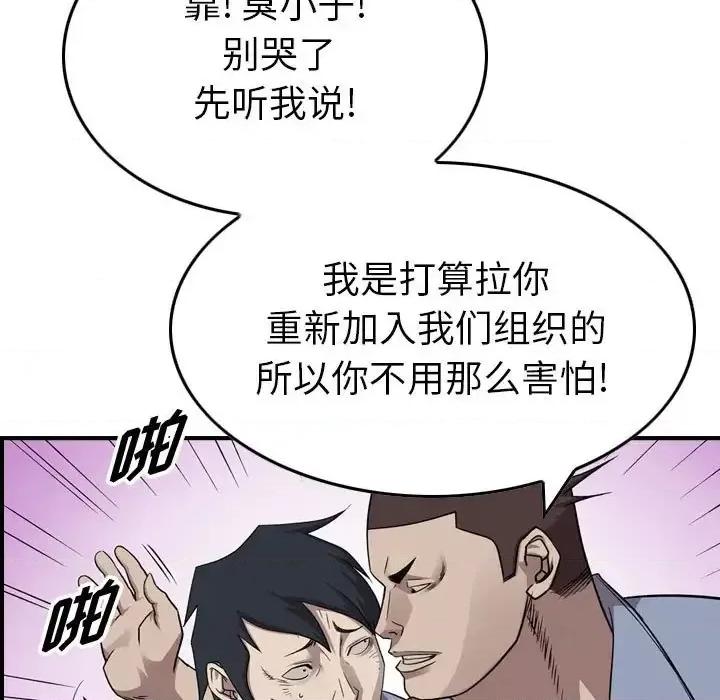 统帅：前传 统帅：前传第 145 话 第59页