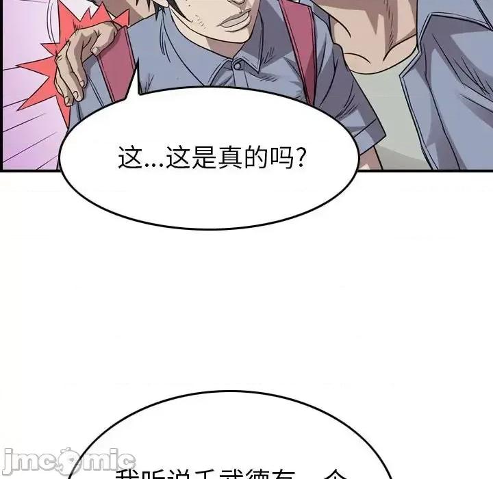统帅：前传 统帅：前传第 145 话 第60页