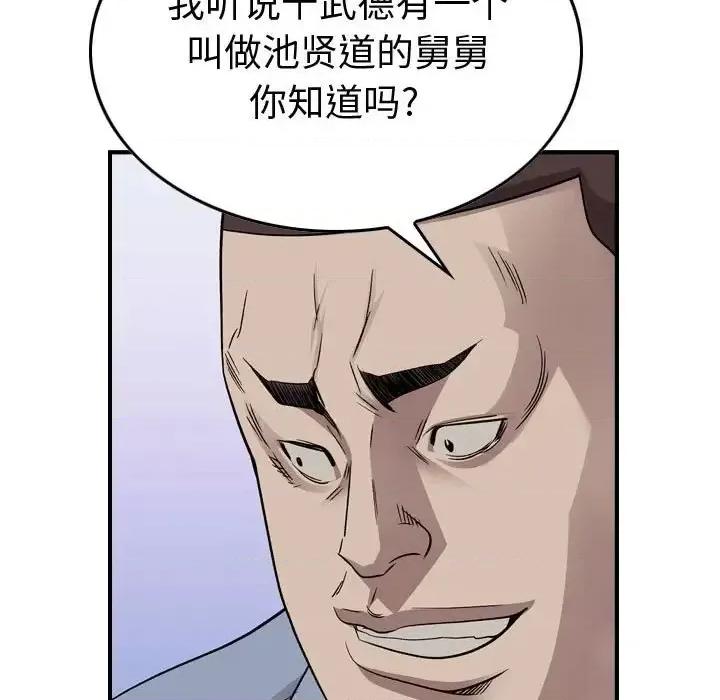 统帅：前传 统帅：前传第 145 话 第61页